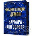 Kniha: Midnoholovyi Demon (Barbara Kingsolver). Artbooks UA, 2025 Kniha: Midnoholovyi Demon (Barbara Kingsolver). Artbooks UA, 2025
