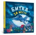 Kniha: Bytva za misto (Volodymyr Chernyshenko). Artbooks UA, 2025 Kniha: Bytva za misto (Volodymyr Chernyshenko). Artbooks UA, 2025