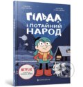 Kniha: Hilda i potainyi narod (Stephen Davis). Artbooks UA, 2025 Kniha: Hilda i potainyi narod (Stephen Davis). Artbooks UA, 2025