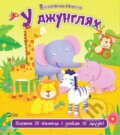 Kniha: U dzhunhliakh (Nick Ackland). Vivat, 2018 Kniha: U dzhunhliakh (Nick Ackland). Vivat, 2018