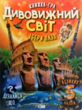 Kniha: Dyvovyzhnyi svit (Maria Zhuchenko). Vivat, 2021 Kniha: Dyvovyzhnyi svit (Maria Zhuchenko). Vivat, 2021