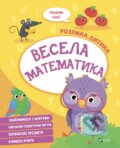 Kniha: Vesela matematyka (I. Konoplenko). Vivat, 2023 Kniha: Vesela matematyka (I. Konoplenko). Vivat, 2023