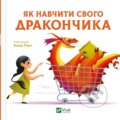 Kniha: Yak navchyty svoho drakonchyka (Anna Láng). Vivat, 2024 Kniha: Yak navchyty svoho drakonchyka (Anna Láng). Vivat, 2024