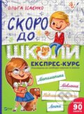 Kniha: Skoro do shkoly Ekspres-kurs (O. Isayenko). Vivat, 2023 Kniha: Skoro do shkoly Ekspres-kurs (O. Isayenko). Vivat, 2023