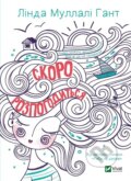 Kniha: Skoro rozpohodytsia (L.M. Gant). Vivat, 2025 Kniha: Skoro rozpohodytsia (L.M. Gant). Vivat, 2025