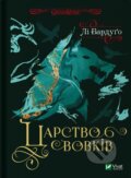 Kniha: Tsarstvo vovkiv (Lee Bardugo). Vivat, 2025 Kniha: Tsarstvo vovkiv (Lee Bardugo). Vivat, 2025
