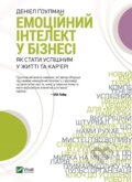 Kniha: Emotsiinyi intelekt u biznesi (Daniel Goleman). Vivat, 2025 Kniha: Emotsiinyi intelekt u biznesi (Daniel Goleman). Vivat, 2025