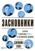 Kniha: Zasnovnyky (Jimmy Soni). Vivat, 2025 Kniha: Zasnovnyky (Jimmy Soni). Vivat, 2025