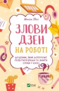 Kniha: Zlovy dzen na roboti (Monika Svini). Vivat, 2025 Kniha: Zlovy dzen na roboti (Monika Svini). Vivat, 2025