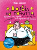 Kniha: Dozvil na pochuttia (Marc Brackett). Vivat, 2025 Kniha: Dozvil na pochuttia (Marc Brackett). Vivat, 2025