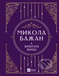 Kniha: Vybrani virshi (M. Bazhan). Vivat, 2023 Kniha: Vybrani virshi (M. Bazhan). Vivat, 2023