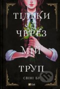 Kniha: Tilky cherez mii trup (Boo Svini). Vivat, 2025 Kniha: Tilky cherez mii trup (Boo Svini). Vivat, 2025