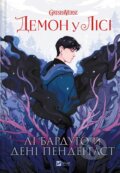 Kniha: Demon u lisi (Li Bardugo). Vivat, 2024 Kniha: Demon u lisi (Li Bardugo). Vivat, 2024