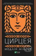 Kniha: Tsyrtseia (Madeline Miller). Vivat, 2024 Kniha: Tsyrtseia (Madeline Miller). Vivat, 2024