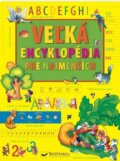 Kniha: Veľká encyklopédia pre najmenších (Autorský kolektiv). Svojtka&Co., 2025 Kniha: Veľká encyklopédia pre najmenších (Autorský kolektiv). Svojtka&Co., 2025