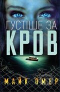 Kniha: Hustishe za krov (Mike Omer). KSD, 2025 Kniha: Hustishe za krov (Mike Omer). KSD, 2025