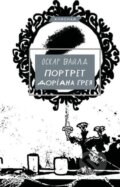 Kniha: Portret Doriana Greia (Oscar Wilde). BookChef, 2025 Kniha: Portret Doriana Greia (Oscar Wilde). BookChef, 2025