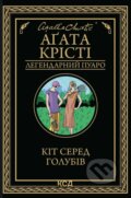 Kniha: Kit sered holubiv (Agatha Christie). KSD, 2025 Kniha: Kit sered holubiv (Agatha Christie). KSD, 2025