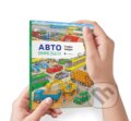 Kniha: Mini vimmelbukh. Avto (Mariczka Ruban). Artbooks, 2025 Kniha: Mini vimmelbukh. Avto (Mariczka Ruban). Artbooks, 2025