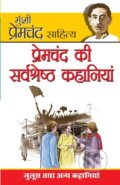 Kniha: Premchand Ki Sarvashreshta Kahaniyan (Prem Chand). , 2021 Kniha: Premchand Ki Sarvashreshta Kahaniyan (Prem Chand). , 2021