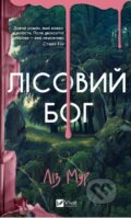 Kniha: Lisovyi boh (Liz Moore). Vivat, 2025 Kniha: Lisovyi boh (Liz Moore). Vivat, 2025