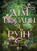 Kniha: Dim roslyn i ruïn (Erin A. Craig). Vivat, 2025 Kniha: Dim roslyn i ruïn (Erin A. Craig). Vivat, 2025