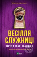 Kniha: Vesillia sluzhnytsi (Freida McFadden). Vivat, 2025 Kniha: Vesillia sluzhnytsi (Freida McFadden). Vivat, 2025