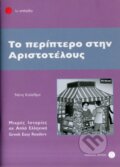Kniha: To Periptero Stin Aristotelous (Neni Kolethra). Deltos, 2018 Kniha: To Periptero Stin Aristotelous (Neni Kolethra). Deltos, 2018