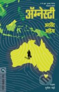 Kniha: Amnesty (ARAVIND ADIGA). , 2022 Kniha: Amnesty (ARAVIND ADIGA). , 2022
