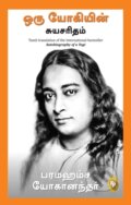 Kniha: Autobiography of A Yogi, 2020 Kniha: Autobiography of A Yogi, 2020