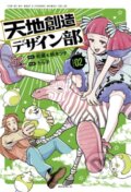 Kniha: Heaven's Design Team 2 (Hebi-zou a Tsuta Suzuki). Kodansha Comics, 2020 Kniha: Heaven's Design Team 2 (Hebi-zou a Tsuta Suzuki). Kodansha Comics, 2020