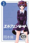 Kniha: Elfen Lied Omnibus Volume 2 (Lynn Okamoto). , 2019 Kniha: Elfen Lied Omnibus Volume 2 (Lynn Okamoto). , 2019