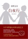 Kniha: ??? (Keigo HIGASHINO). , 2017 Kniha: ??? (Keigo HIGASHINO). , 2017