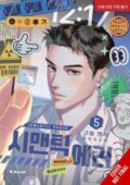 Kniha: Semantic Error (comic), Vol. 5 (Angy a J. Soori). Ize Press, 2026 Kniha: Semantic Error (comic), Vol. 5 (Angy a J. Soori). Ize Press, 2026