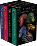 Kniha: Odkaz Dračích jezdců (BOX) (Christopher Paolini), 2018 Kniha: Odkaz Dračích jezdců (BOX) (Christopher Paolini), 2018