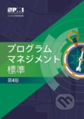 Kniha: The Standard for Program Management - Fourth Edition (JAPANESE) (Project Management Institute). Project Management Institute, 2018 Kniha: The Standard for Program Management - Fourth Edition (JAPANESE) (Project Management Institute). Project Management Institute, 2018