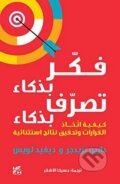 Kniha: Think Smart, Act Smart (Darren Bridger a David Lewis). , 2019 Kniha: Think Smart, Act Smart (Darren Bridger a David Lewis). , 2019