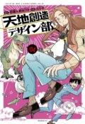 Kniha: Heaven's Design Team 4 (Hebi-zou a Tsuta Suzuki). Kodansha Comics, 2021 Kniha: Heaven's Design Team 4 (Hebi-zou a Tsuta Suzuki). Kodansha Comics, 2021
