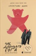 Kniha: Chas davnoho boha (Sebastian Barry). Stary Lev, 2026 Kniha: Chas davnoho boha (Sebastian Barry). Stary Lev, 2026