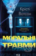 Kniha: Moralni travmy (Christie Watson). KSD, 2026 Kniha: Moralni travmy (Christie Watson). KSD, 2026
