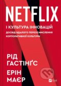 Kniha: No Rules Rules (ukrajinský jazyk) (Erin Meyer a Reed Hastings). Vivat, 2025 Kniha: No Rules Rules (ukrajinský jazyk) (Erin Meyer a Reed Hastings). Vivat, 2025