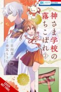 Kniha: The Failure at God School, Vol. 2 (Madeleine Jose, Yumi Tanaka, SEIKAISHA, NATSU HYUUGA a MODOMU AKAGAWARA). Yen Press, 2025 Kniha: The Failure at God School, Vol. 2 (Madeleine Jose, Yumi Tanaka, SEIKAISHA, NATSU HYUUGA a MODOMU AKAGAWARA). Yen Press, 2025