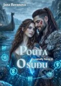 Kniha: Pouta osudu (Jana Beranová). Solis, 2026 Kniha: Pouta osudu (Jana Beranová). Solis, 2026