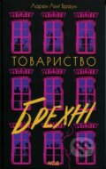 Kniha: Tovarystvo brekhni (Lauren Ling Brown). Klub simeinoho dozvillia, 2026 Kniha: Tovarystvo brekhni (Lauren Ling Brown). Klub simeinoho dozvillia, 2026