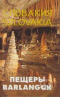 Kniha: Szlovákia/Barlangok (Pavel Bella). Knižné centrum, 1997 Kniha: Szlovákia/Barlangok (Pavel Bella). Knižné centrum, 1997
