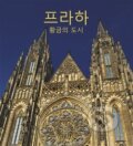 Kniha: Praha (korejská verze) (Harald Salfellner). Vitalis, 2018 Kniha: Praha (korejská verze) (Harald Salfellner). Vitalis, 2018