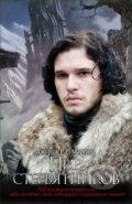 Kniha: Pir stervjatnikov (George R.R. Martin). AST, 2019 Kniha: Pir stervjatnikov (George R.R. Martin). AST, 2019