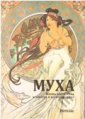 Kniha: Mucha (ruská verze) (Roman Neugebauer). Vitalis, 2018 Kniha: Mucha (ruská verze) (Roman Neugebauer). Vitalis, 2018