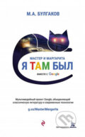 Kniha: Master i Margarita (Afanasjevič Michail Bulgakov). Eksmo, 2016 Kniha: Master i Margarita (Afanasjevič Michail Bulgakov). Eksmo, 2016