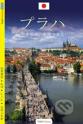 Kniha: Praha - průvodce (japonsky) (Viktor Kubík). MCU, 2013 Kniha: Praha - průvodce (japonsky) (Viktor Kubík). MCU, 2013